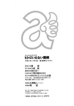 Page 203 of Hito ni Ienai Aidagara