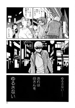 Page 70 of Hito ni Ienai Aidagara