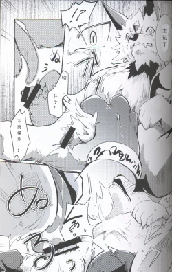 Page 13 of Yami ni Ochiru Hikari