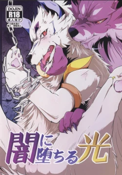 Page 1 of Yami ni Ochiru Hikari