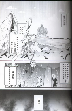 Page 3 of Yami ni Ochiru Hikari