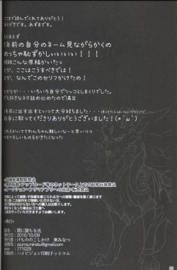 Page 47 of Yami ni Ochiru Hikari