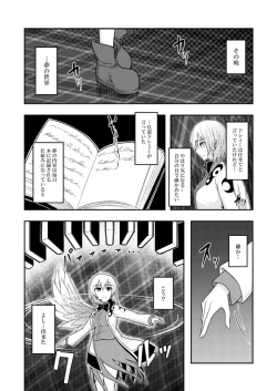 Page 12 of Yume no Torikago