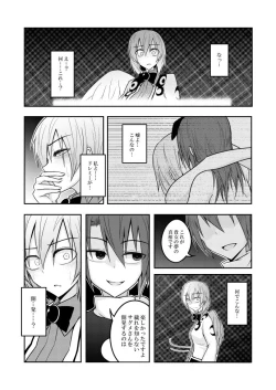 Page 15 of Yume no Torikago