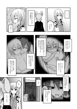 Page 25 of Yume no Torikago