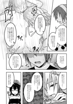 Page 38 of Yume no Torikago