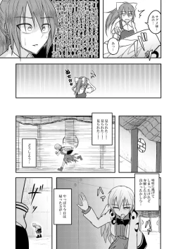 Page 7 of Yume no Torikago
