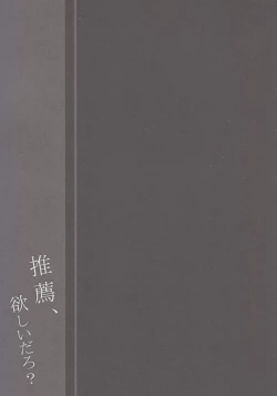 Page 19 of Suisen, Hoshii daro?