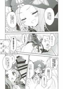 Page 5 of Scathach-sama wa Haitenai