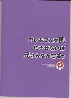 Page 23 of Ore o Konnafuuni Saseta no wa Nii-san Nanda zo