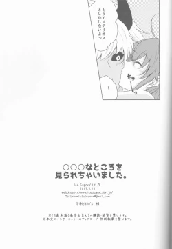 Page 27 of ￮￮￮ na Tokoro o Mirarechaimashita.
