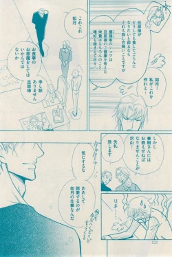 Page 122 of 花音 2014-12