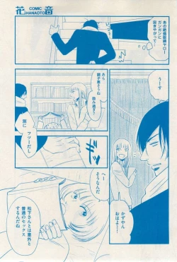 Page 333 of 花音 2014-12