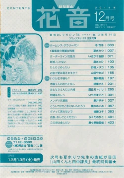 Page 450 of 花音 2014-12