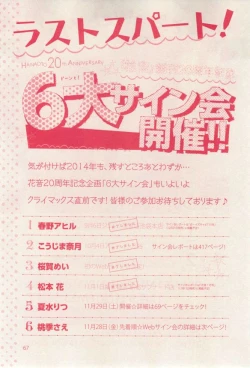 Page 67 of 花音 2014-12