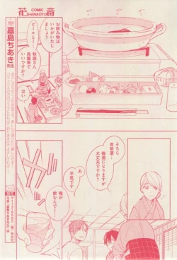 Page 11 of 花音 2015-01