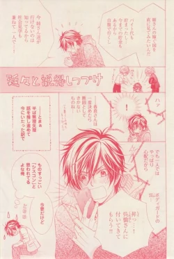 Page 199 of 花音 2015-01