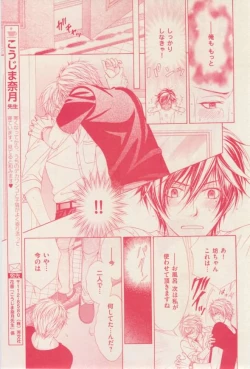 Page 207 of 花音 2015-01