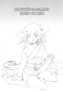 Page 2 of Mushibugyouchan no Muchi ni Seiteki ni Tsukekomu Hon