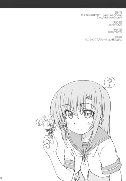 Page 25 of HiNA*CAN+!!