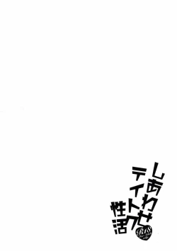 Page 25 of Shiawase Teitoku Seikatsu