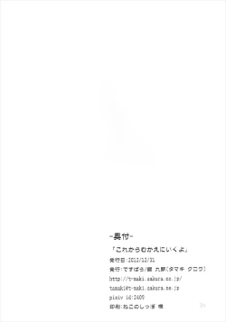 Page 30 of Kore kara Mukae ni Ikuyo