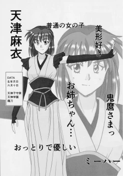 Page 4 of 謎の赤猫団＋謎の黒猫団 14 Twin Angel War 双巫女天狼編