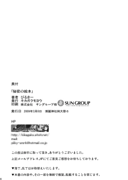 Page 20 of Himitsu no Ehon