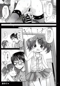 Page 24 of Onii-chan to Pettanko