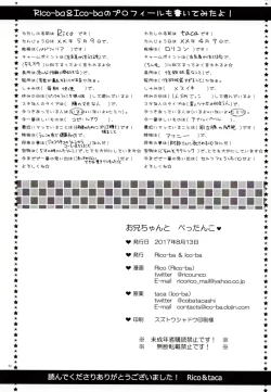 Page 29 of Onii-chan to Pettanko