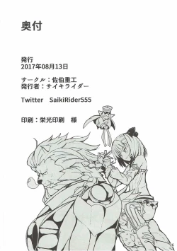 Page 25 of Tokimeki Avenger