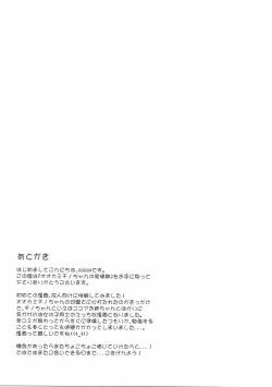 Page 24 of Ookami Chino-chan no Hatsujouki