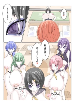 Page 12 of Sennou Gakuentoshi