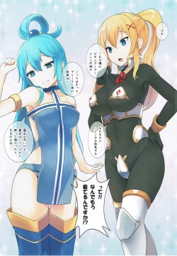 Page 3 of Help Me! Kazumaa~!!