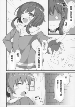 Page 5 of Megumin ga Josei no Miryoku o Misete kurerutte