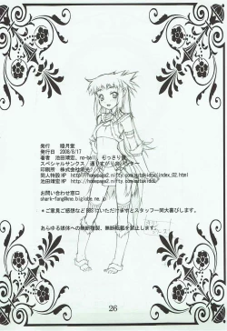 Page 25 of おくさまは岩山龍‐じょうずに嫁げました～♪