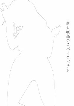 Page 2 of Ai to Shitto no Spice Potato