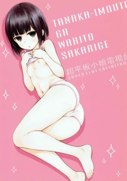 Page 26 of Tanaka Imouto ga Warito Sakarige