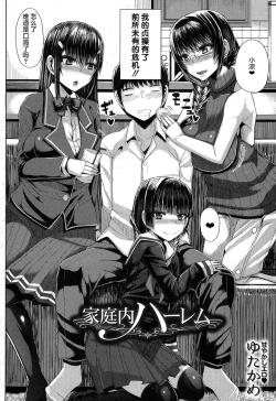 Page 3 of Kateinai Harem