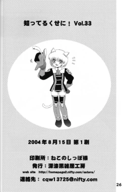 Page 25 of Shitteru Kuse ni! Vol. 33