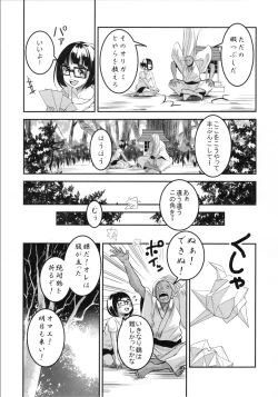 Page 20 of 燦々七拍子（奥古斯都扫图组）