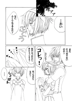 Page 12 of エル♂xミスラ