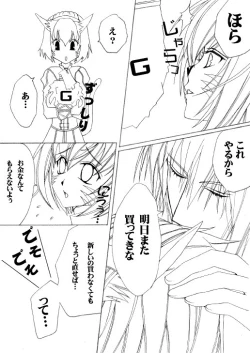 Page 13 of エル♂xミスラ