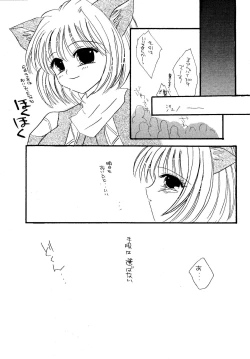 Page 13 of MithraFuu YamanosachiKushiyaki