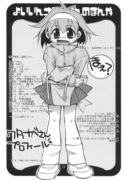 Page 16 of Yoi Insatsuya-san no Eromanga