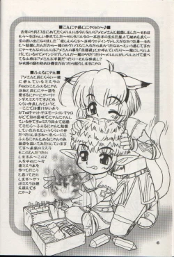 Page 5 of Mithra no Eropon 2