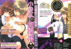 Page 1 of Pink no Teisoutai | 小粉紅的貞操帶