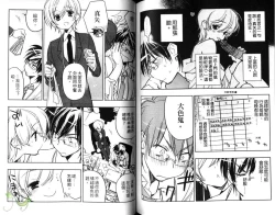 Page 85 of Pink no Teisoutai | 小粉紅的貞操帶