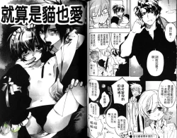 Page 91 of Pink no Teisoutai | 小粉紅的貞操帶