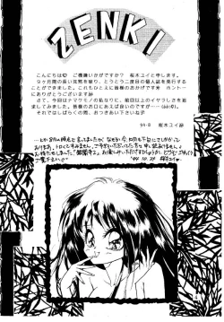 Page 3 of Ginka Kuji 2 - Zenki